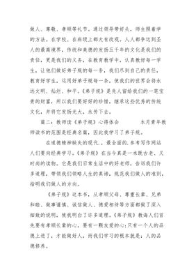 读弟子规心得体会