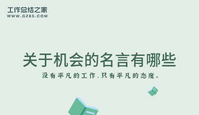 做事多思考的名言