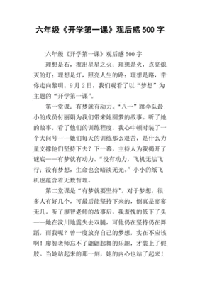 开学第一课观后感 六年级