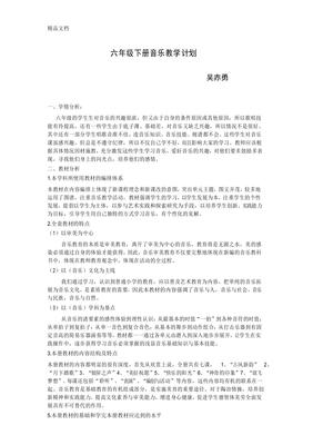 六年级音乐上册教学计划