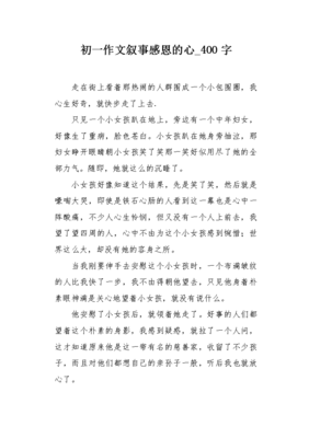 作文感恩的心400字