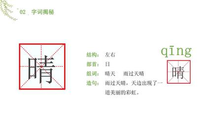 晴天的造句一年级