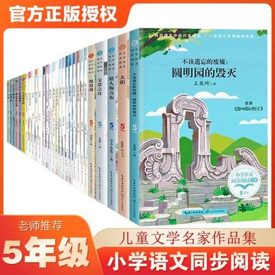 五年级必看10本课外书