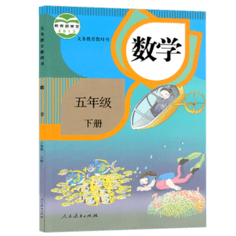 五年级下册数学书教材