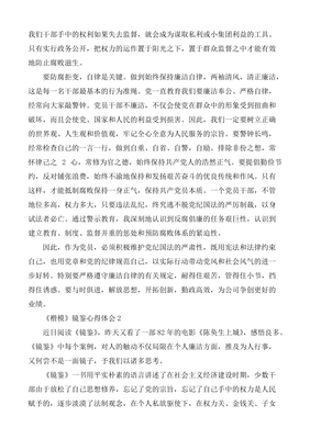 观看镜鉴心得体会