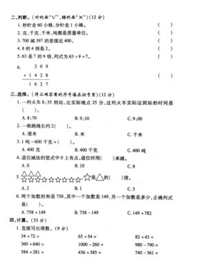 小学六年级数学试卷分析