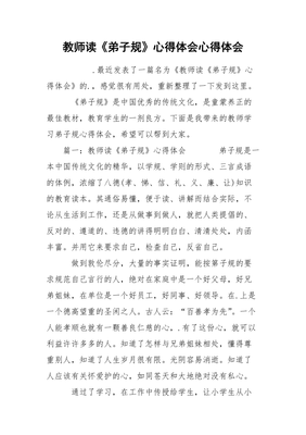 读弟子规心得体会