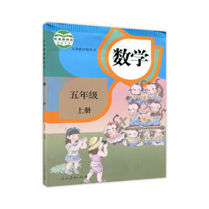 五年级下册数学书教材