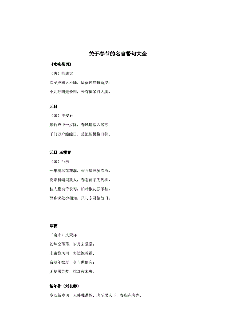 关于春节的名言