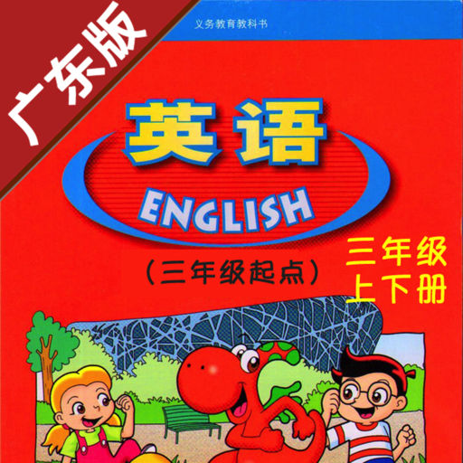 英语课本三年级上册