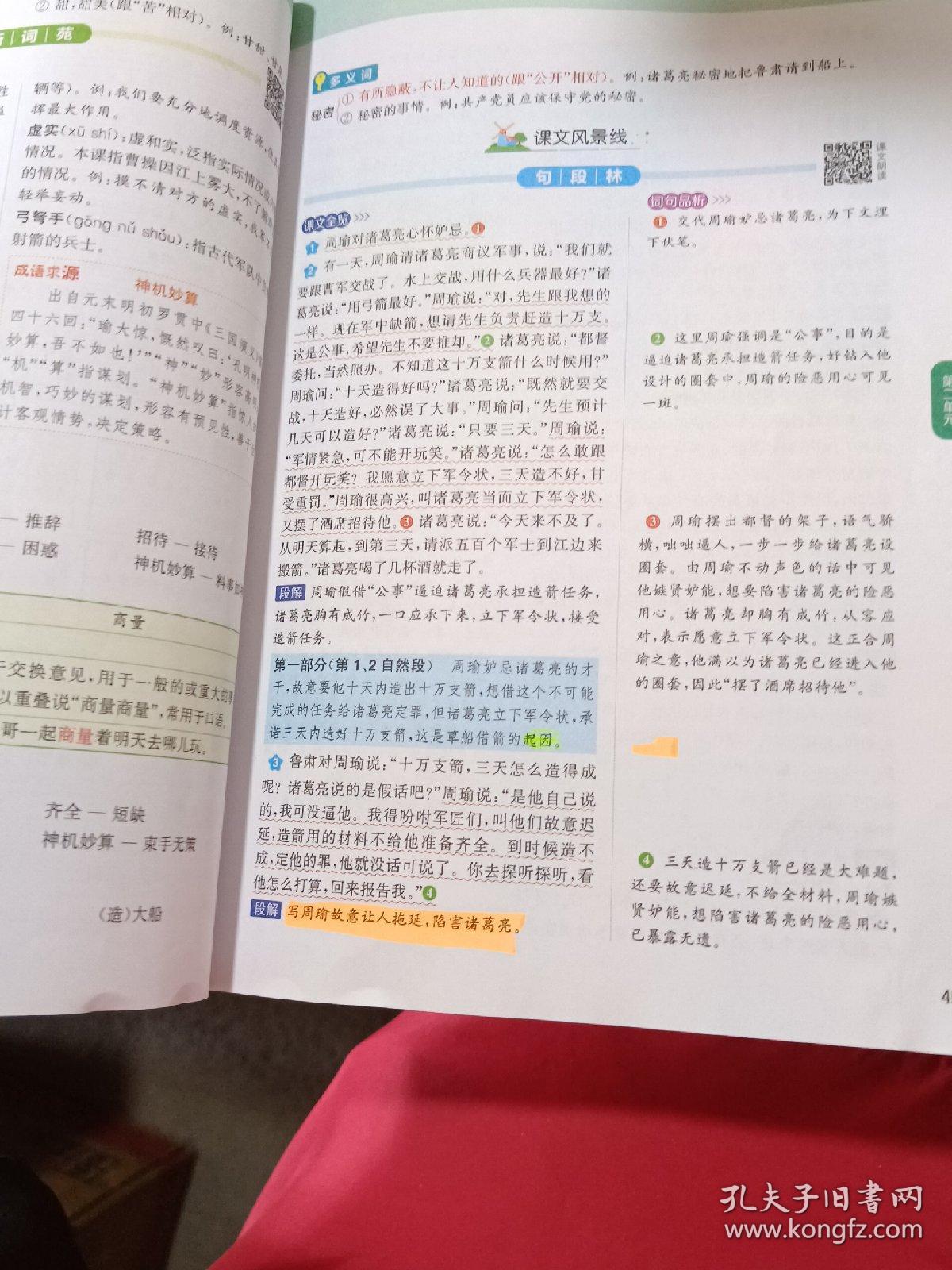 五年级语文人教版下册