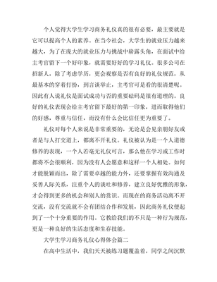 大学礼仪课心得体会