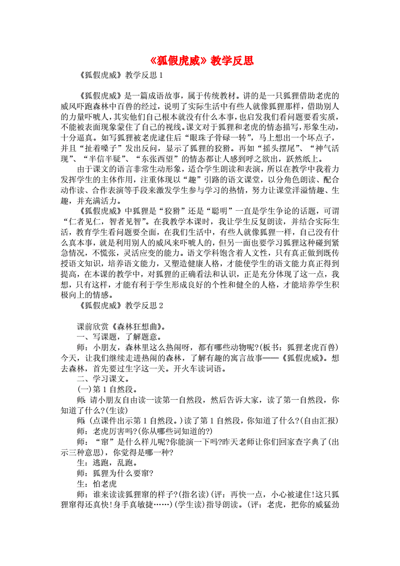 狐假虎威反思