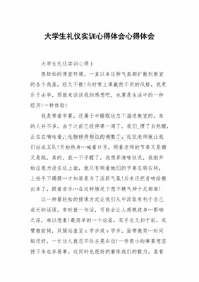 大学礼仪课心得体会
