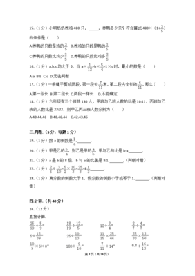 小学六年级数学试卷分析