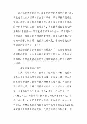 大学礼仪课心得体会