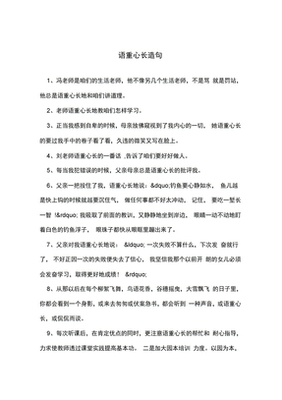 语重心长的造句