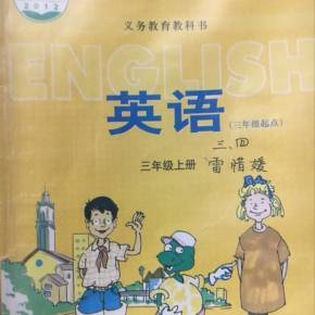 英语课本三年级上册
