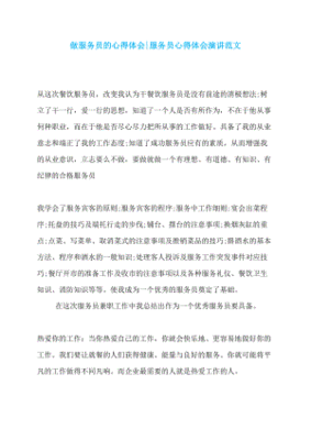 演讲心得体会怎么写
