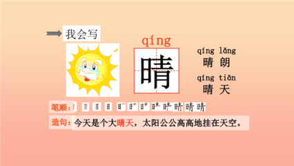 晴天的造句一年级