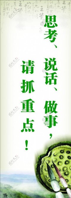 做事多思考的名言