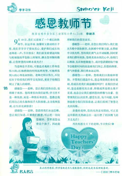 作文感恩的心400字