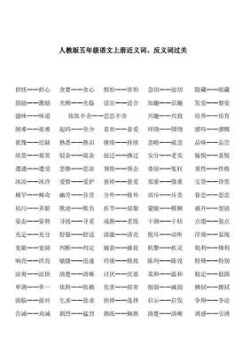 二年级上册语文反义词