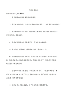 语重心长的造句