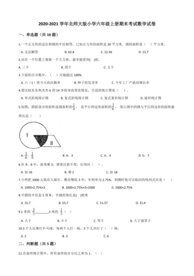 小学六年级数学试卷分析