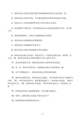 语重心长的造句