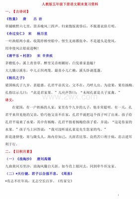 五年级语文人教版下册