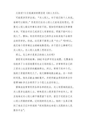 演讲心得体会怎么写