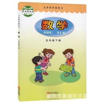 五年级下册数学书教材
