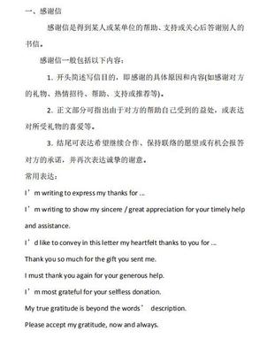 英语感谢信开头