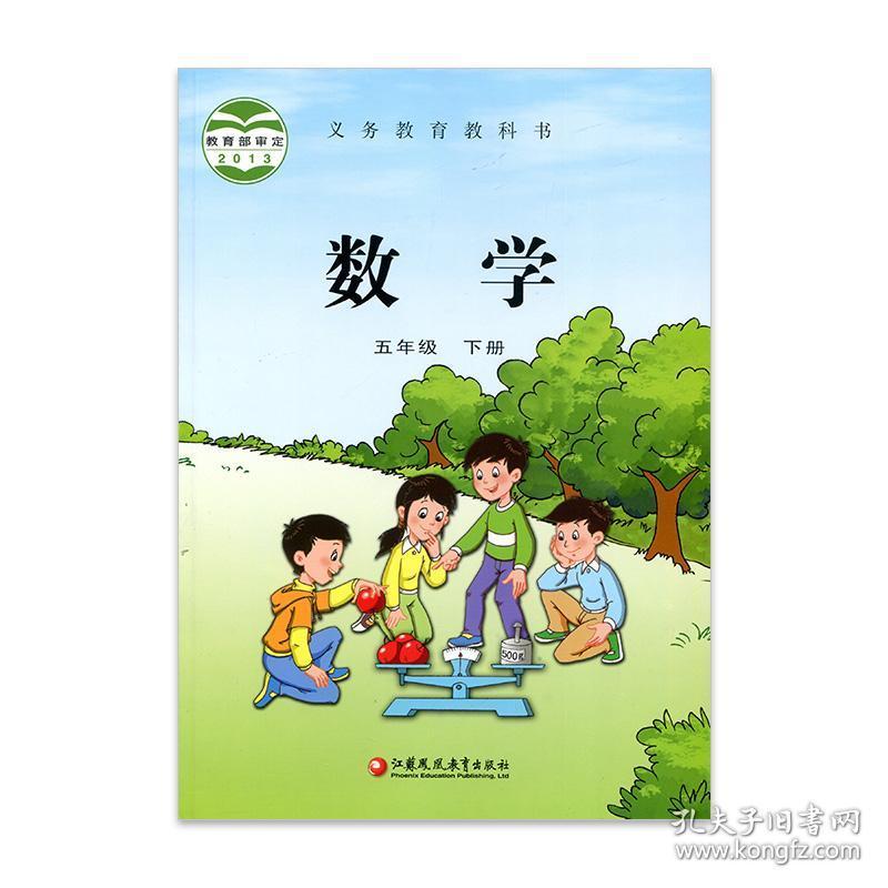 五年级下册数学书教材