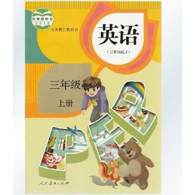 英语课本三年级上册