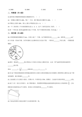 小学六年级数学试卷分析