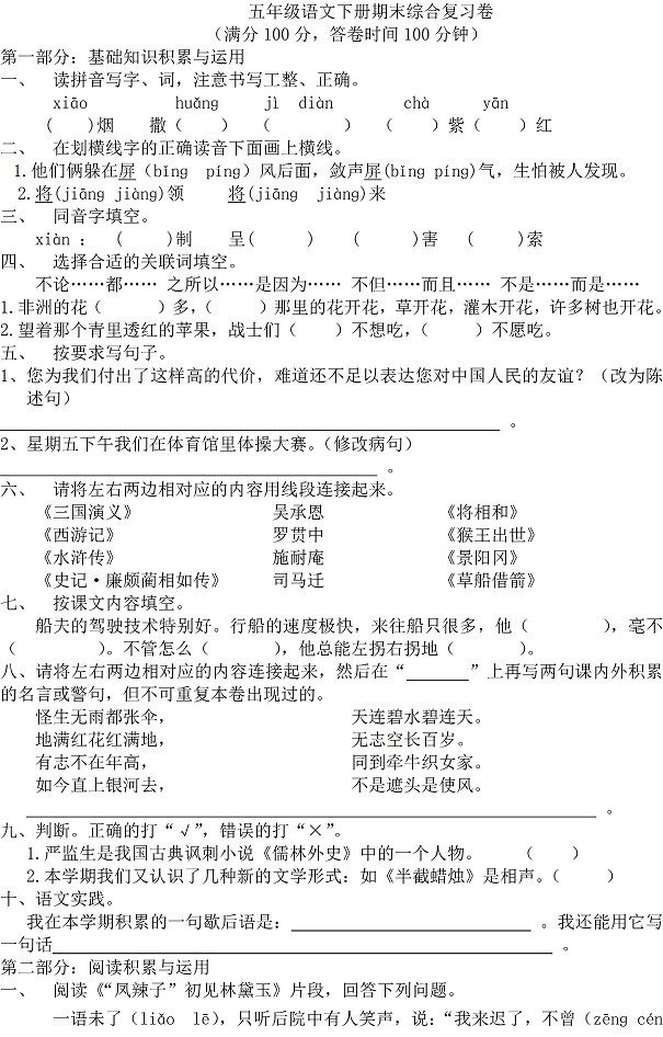 五年级语文人教版下册