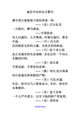 诚信 名言警句