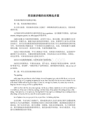 英语议论文结尾