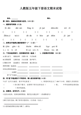 五年级语文人教版下册