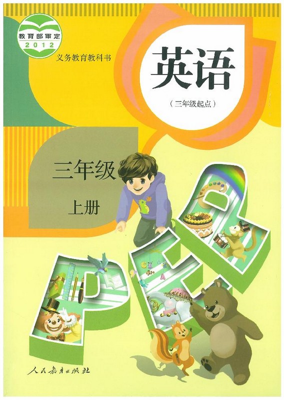 英语课本三年级上册