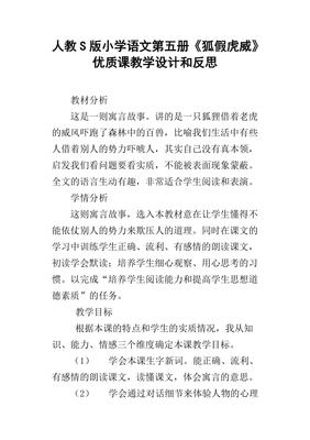 狐假虎威反思