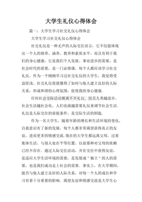 大学礼仪课心得体会