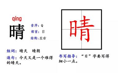 晴天的造句一年级