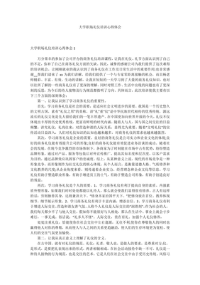 大学礼仪课心得体会
