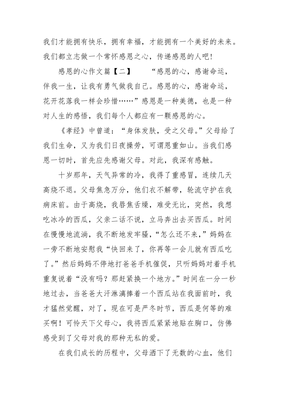 作文感恩的心400字