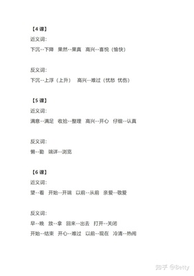 二年级上册语文反义词
