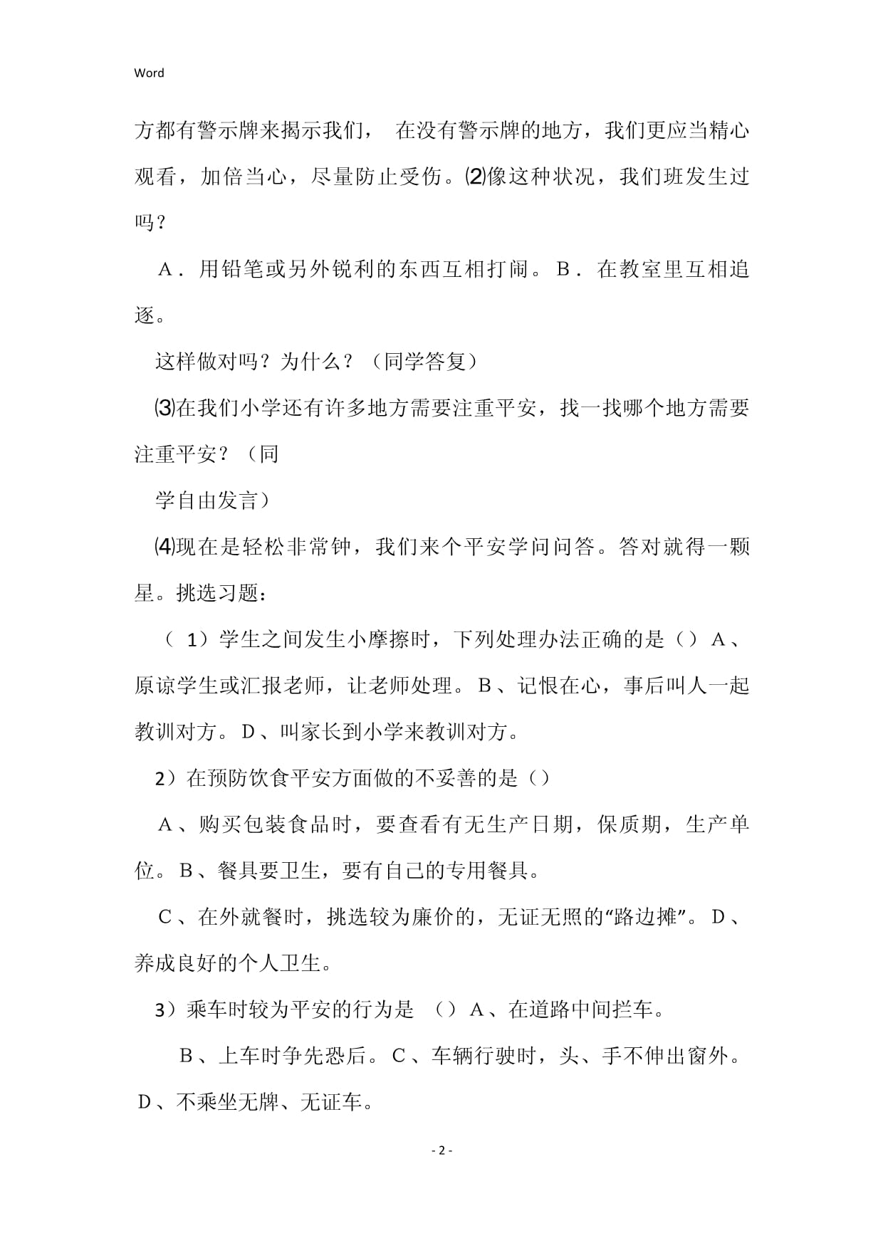 开学第一课观后感 六年级