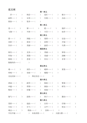 二年级上册语文反义词